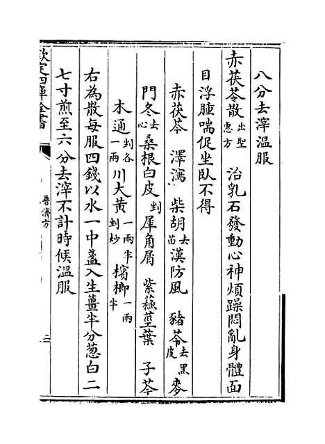 【普济方】卷二百六十二.pdf