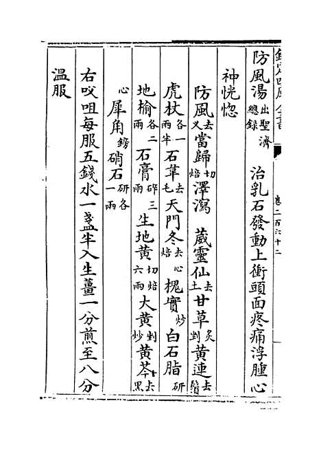 【普济方】卷二百六十二.pdf