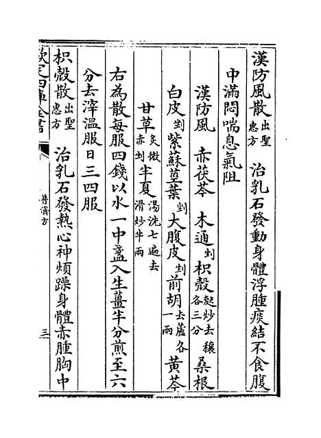 【普济方】卷二百六十二.pdf