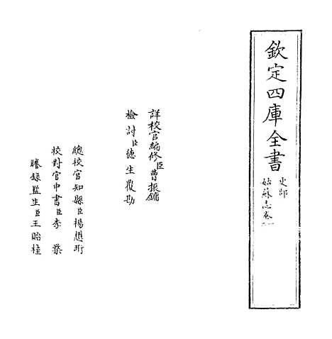 【姑苏志】卷一至二.pdf