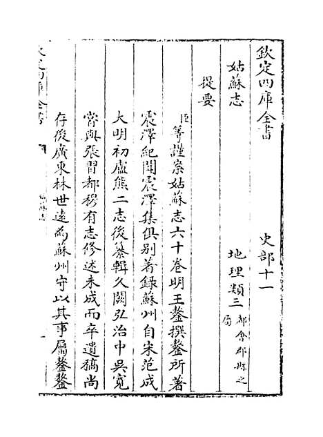 【姑苏志】卷一至二.pdf