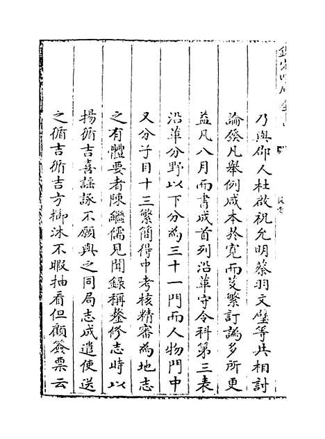 【姑苏志】卷一至二.pdf