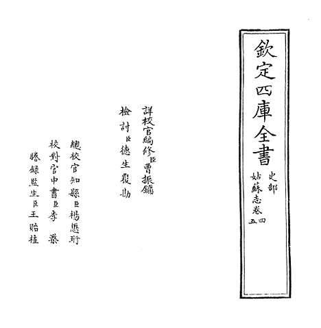 【姑苏志】卷四.pdf