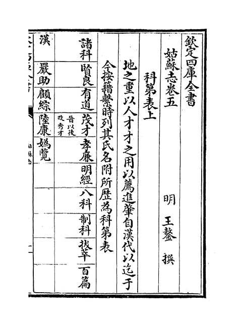 【姑苏志】卷五.pdf