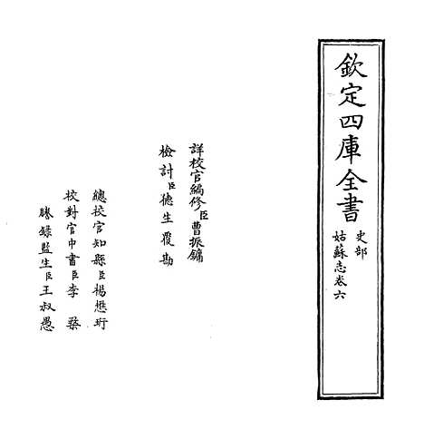 【姑苏志】卷六.pdf