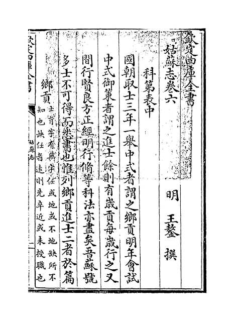 【姑苏志】卷六.pdf