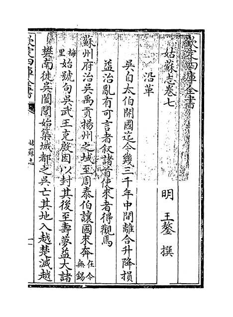 【姑苏志】卷七至九.pdf