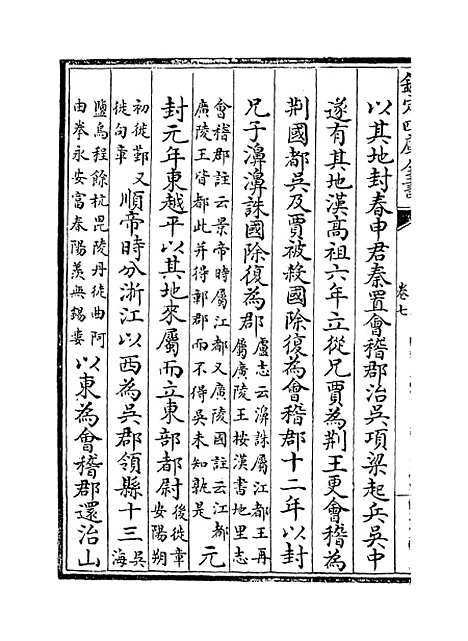 【姑苏志】卷七至九.pdf