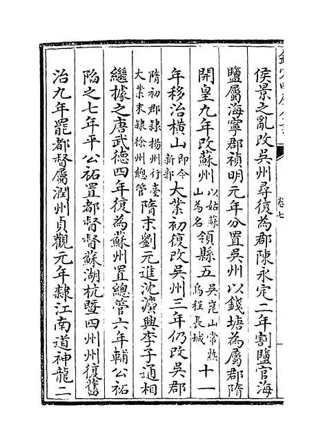 【姑苏志】卷七至九.pdf