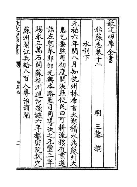 【姑苏志】卷十二至十四.pdf