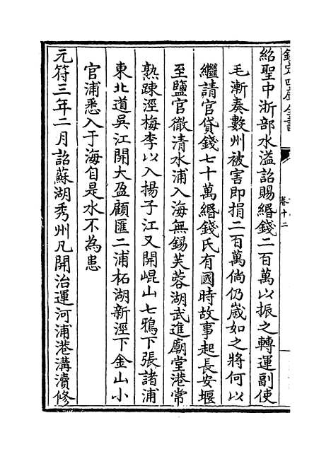 【姑苏志】卷十二至十四.pdf