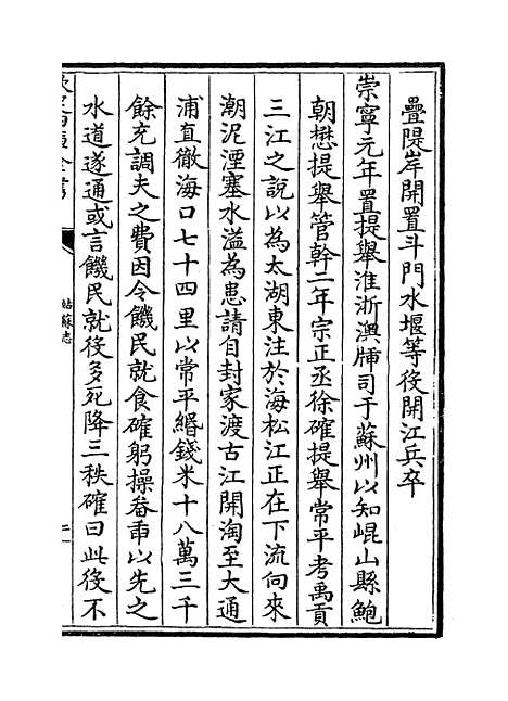 【姑苏志】卷十二至十四.pdf