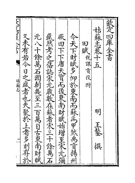 【姑苏志】卷十五至十七.pdf