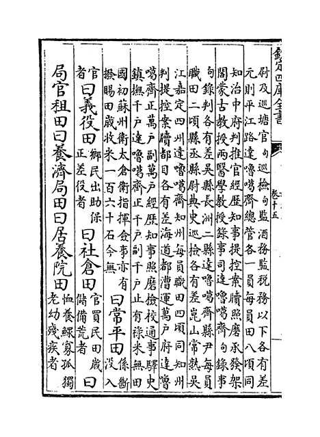 【姑苏志】卷十五至十七.pdf