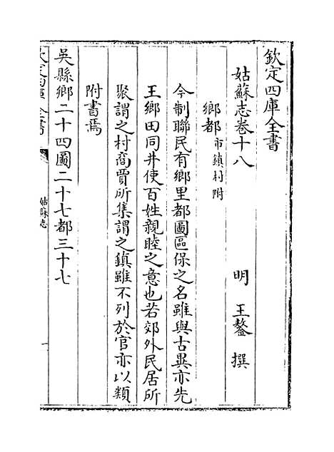 【姑苏志】卷十八至十九.pdf