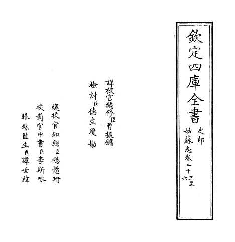 【姑苏志】卷二十三至二十四.pdf