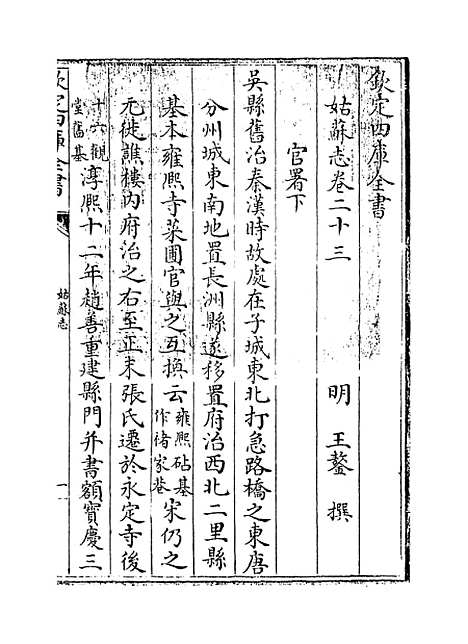 【姑苏志】卷二十三至二十四.pdf