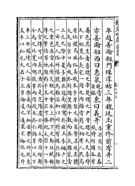 【姑苏志】卷二十三至二十四.pdf