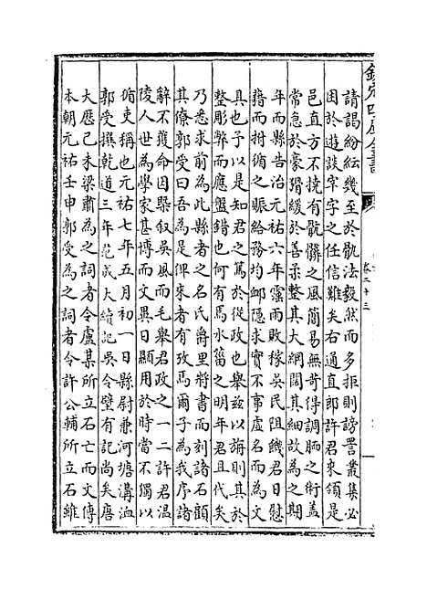 【姑苏志】卷二十三至二十四.pdf