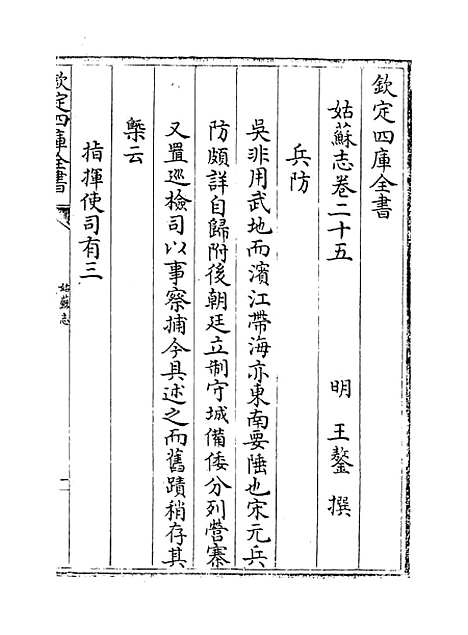 【姑苏志】卷二十五至二十七.pdf