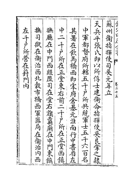 【姑苏志】卷二十五至二十七.pdf