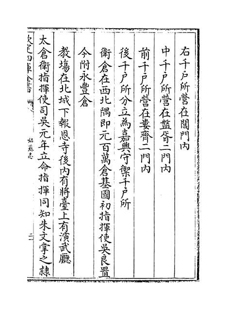 【姑苏志】卷二十五至二十七.pdf