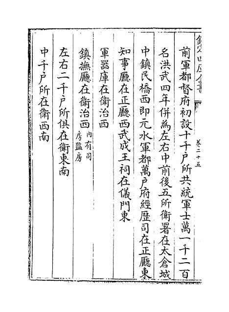 【姑苏志】卷二十五至二十七.pdf