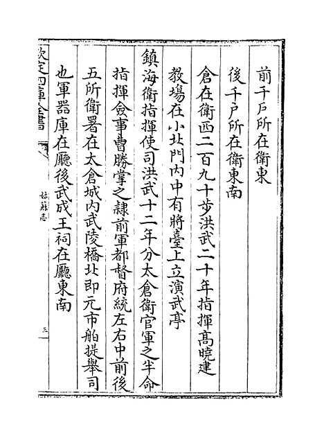 【姑苏志】卷二十五至二十七.pdf