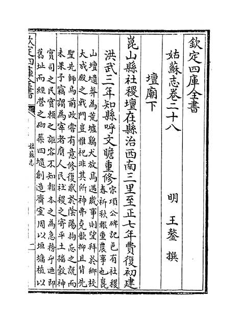 【姑苏志】卷二十八至二十九.pdf