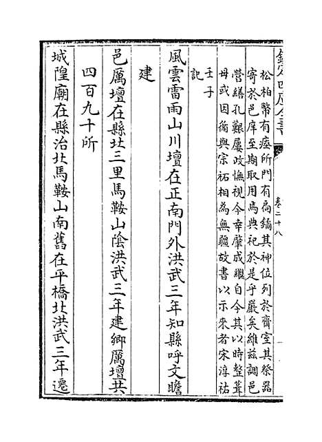 【姑苏志】卷二十八至二十九.pdf