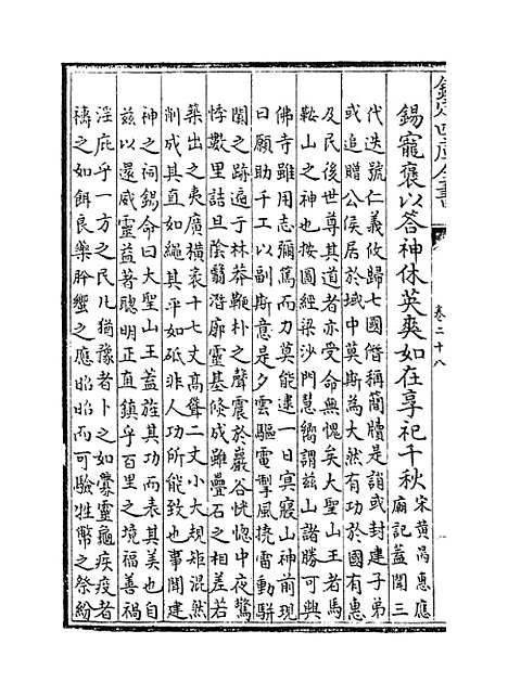 【姑苏志】卷二十八至二十九.pdf