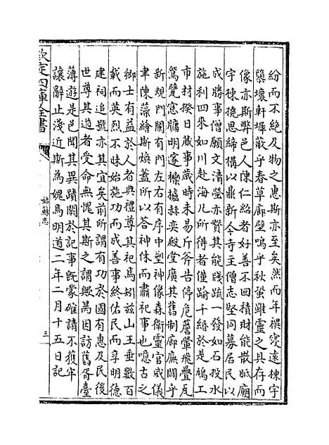 【姑苏志】卷二十八至二十九.pdf