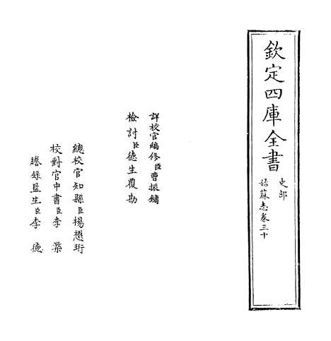 【姑苏志】卷三十.pdf