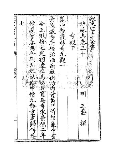 【姑苏志】卷三十.pdf