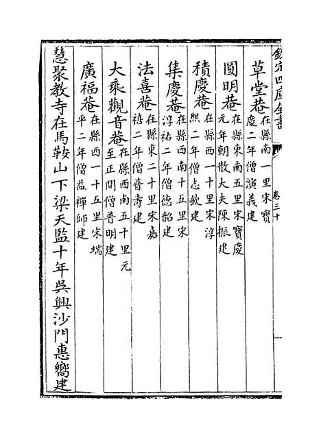 【姑苏志】卷三十.pdf