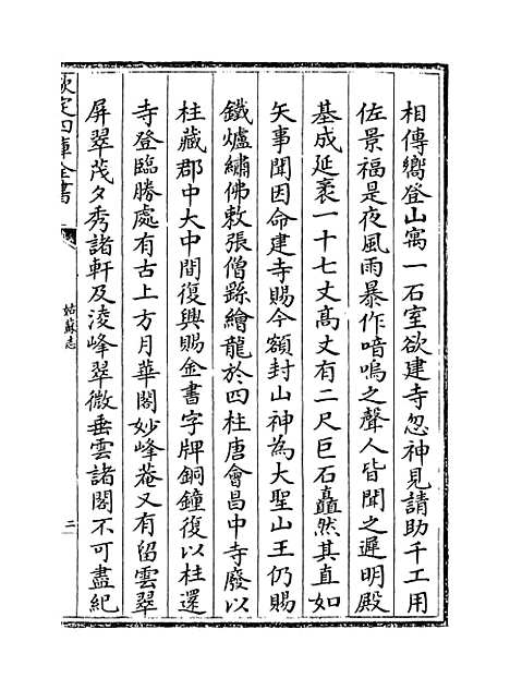 【姑苏志】卷三十.pdf