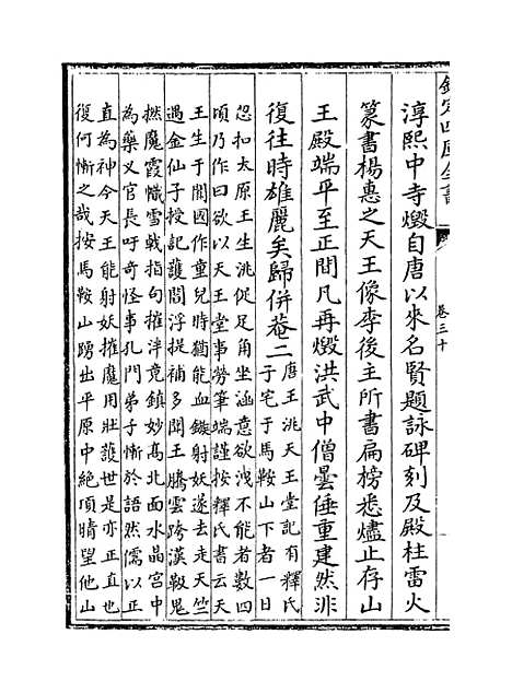 【姑苏志】卷三十.pdf