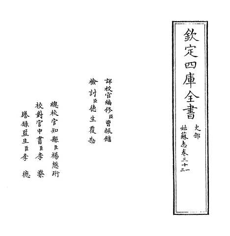 【姑苏志】卷三十一至三十二.pdf