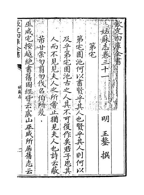 【姑苏志】卷三十一至三十二.pdf