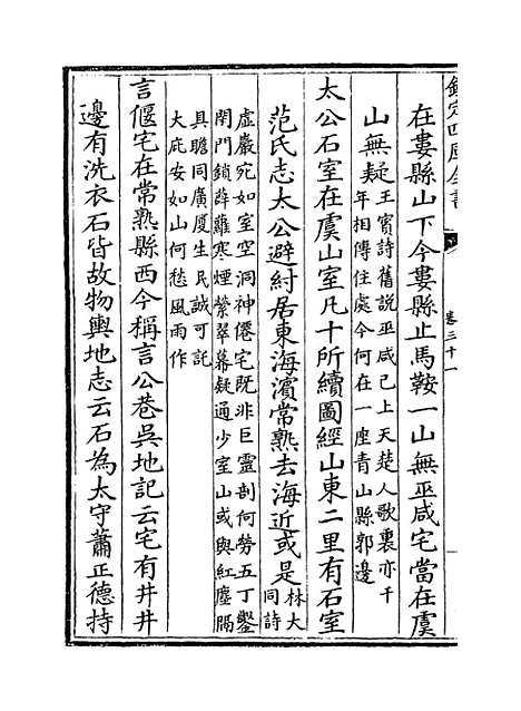 【姑苏志】卷三十一至三十二.pdf