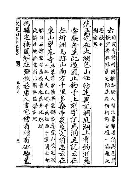 【姑苏志】卷三十一至三十二.pdf