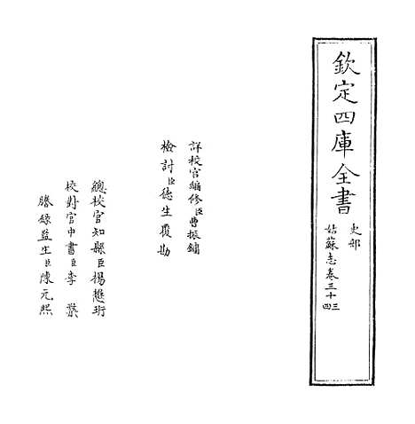 【姑苏志】卷三十三至三十四.pdf