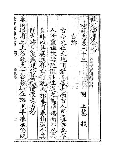 【姑苏志】卷三十三至三十四.pdf