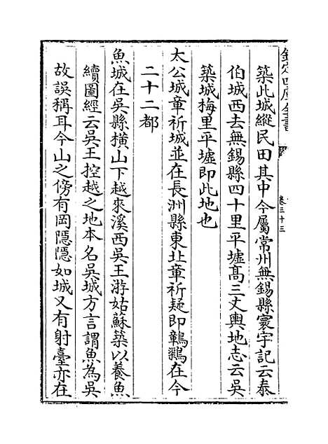 【姑苏志】卷三十三至三十四.pdf