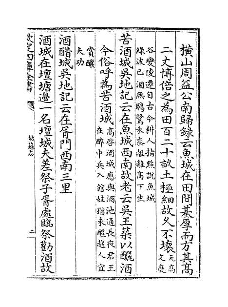 【姑苏志】卷三十三至三十四.pdf