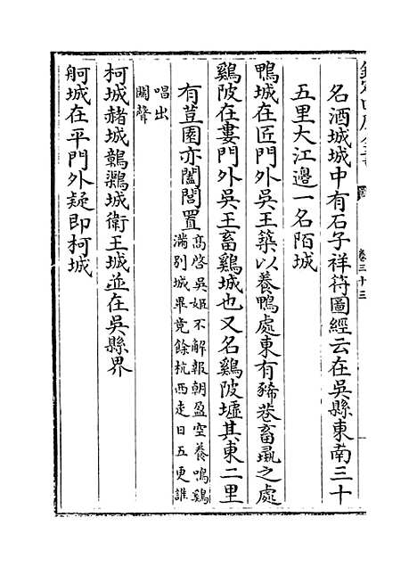 【姑苏志】卷三十三至三十四.pdf