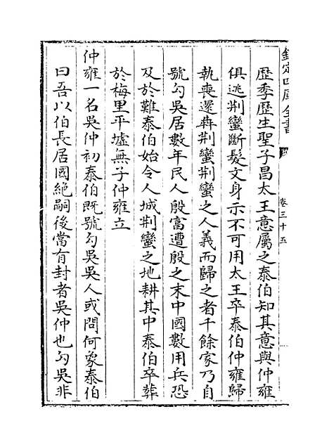 【姑苏志】卷三十五至三十七.pdf