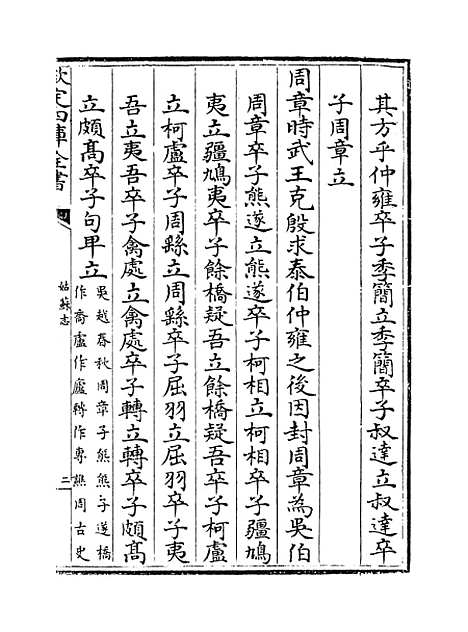 【姑苏志】卷三十五至三十七.pdf