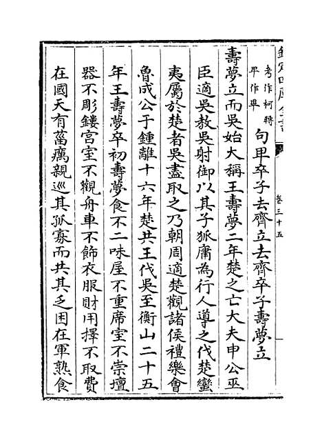 【姑苏志】卷三十五至三十七.pdf