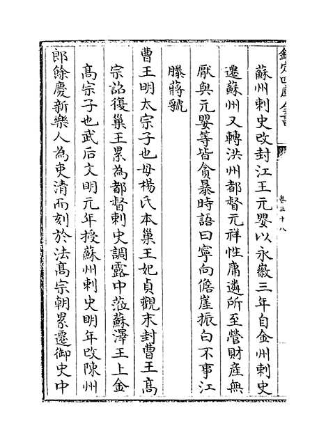 【姑苏志】卷三十八至三十九.pdf